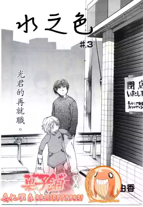 Mizuiro #3 | 水之色 #3圖