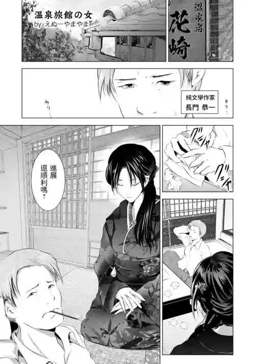 溫泉旅館の女圖