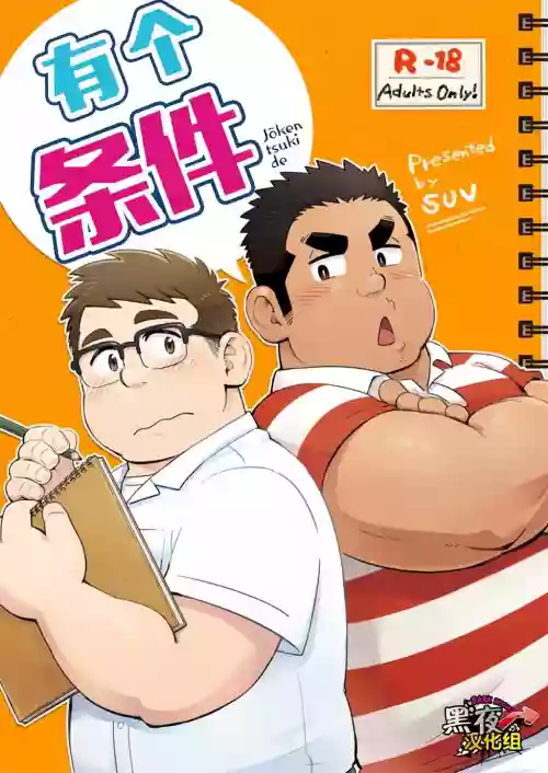 条件付きで。图
