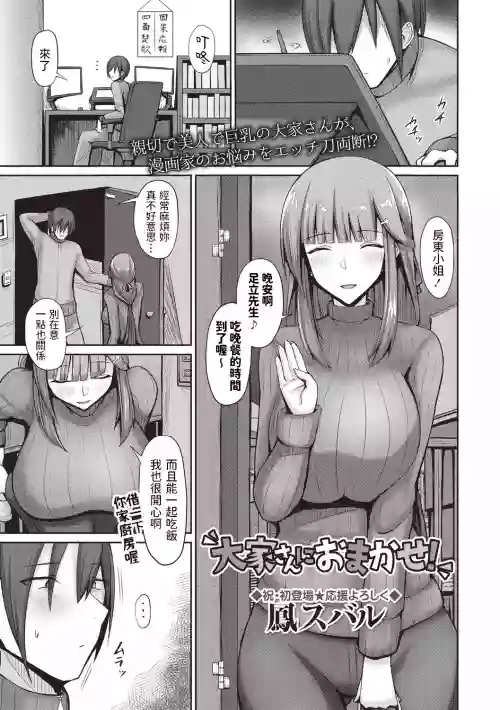 大家さんにおまかせ!圖