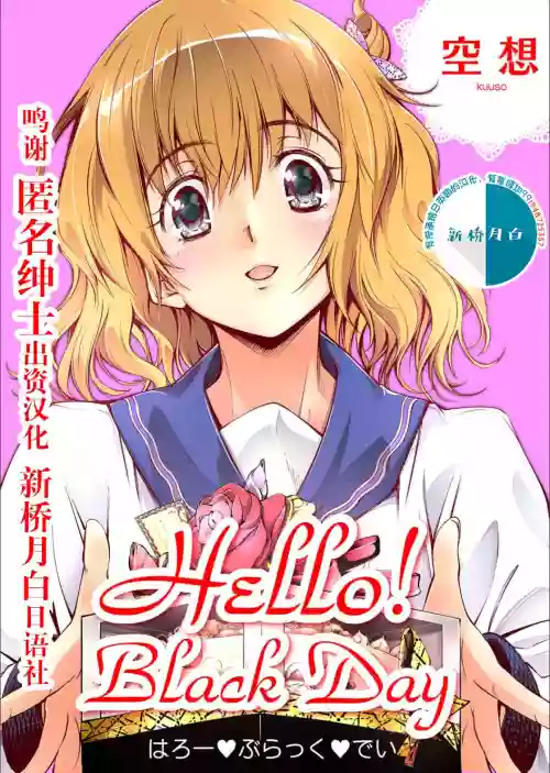 Hello！Black Day图