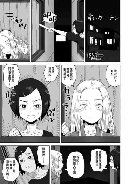 青いカーテン圖