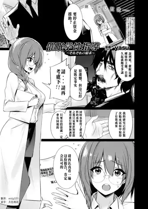 催眠學性指導～それぞれの結末～圖