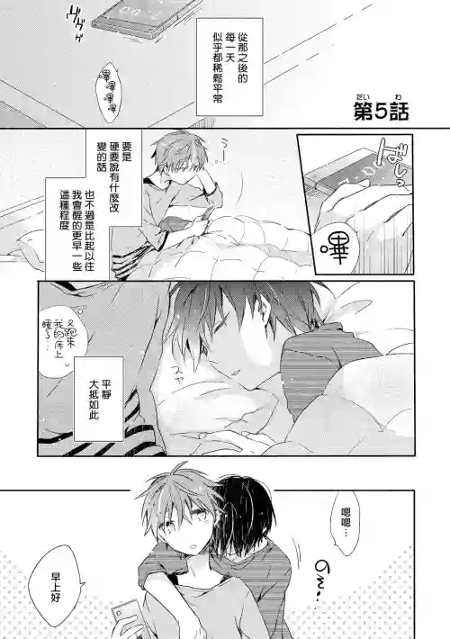 Danshiryou, Yoru no Sugoshi Kata | 男生宿舍、度過夜晚的方法 5 - 完結圖