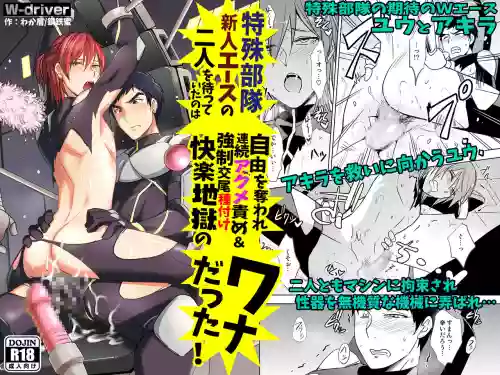 特殊部隊 新人エースの二人を待っていたのは自由を奪われ連続アクメ責め&強制交尾種付け快楽地獄のワナだった!圖