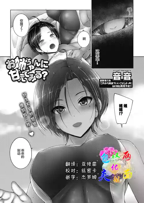 お姉ちゃんに甘えてみる?图