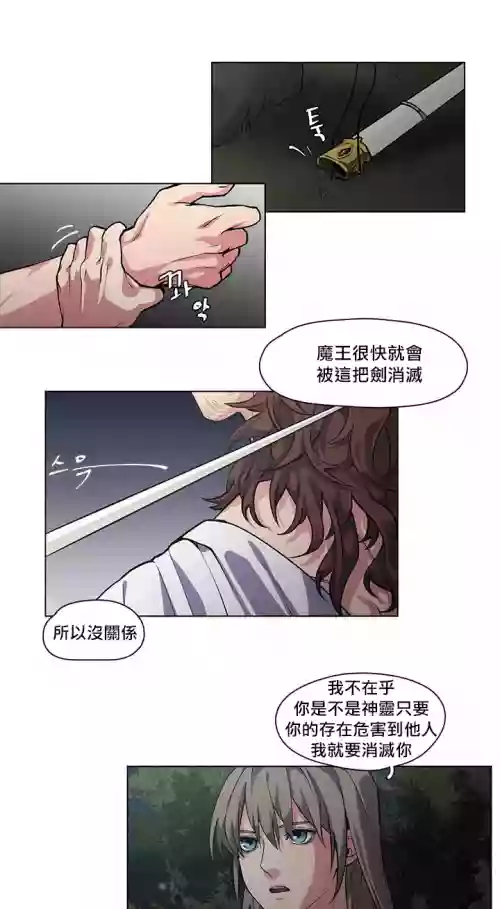 勇者與山神 Ch. 2-3圖