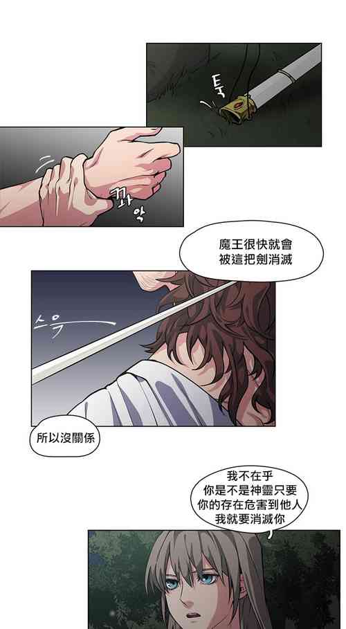 勇者與山神 Ch. 2-4圖