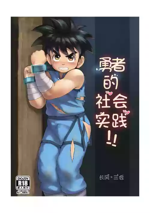 种壶勇者!!图