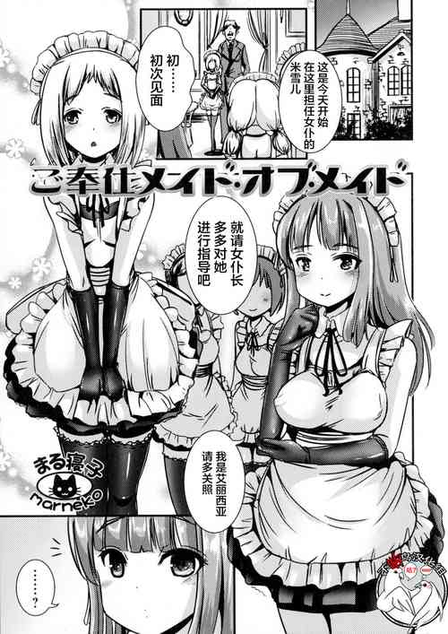 ご奉仕メイド・オブ・メイド图