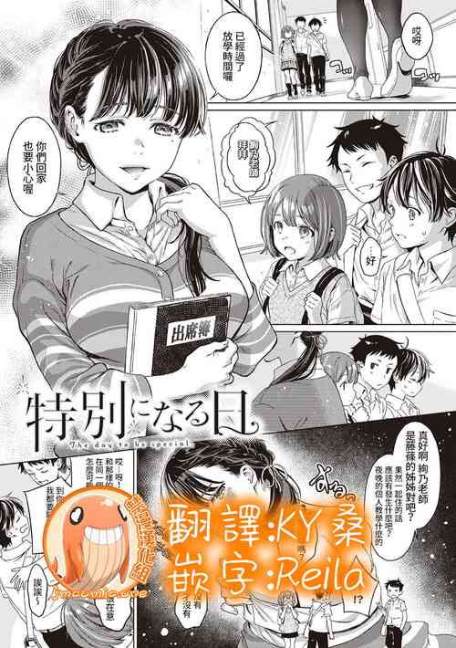 特別になる日圖