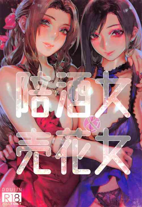 陪酒女&售花女圖