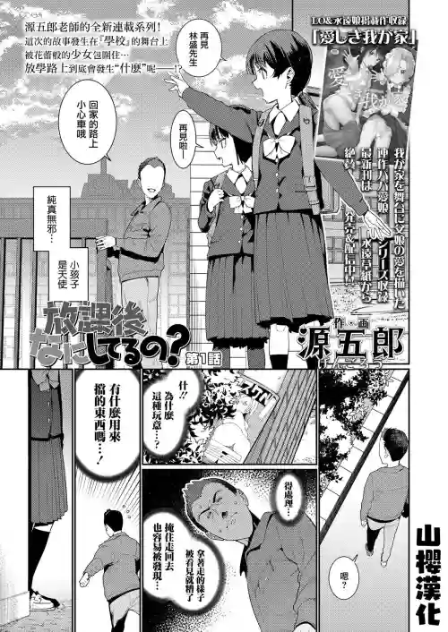放课后なにしてるの? 第1话图