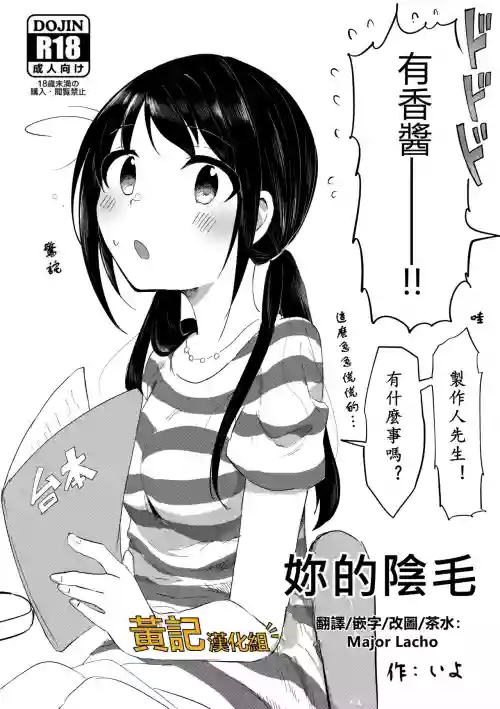 君の陰毛を知りたい | 你的陰毛圖