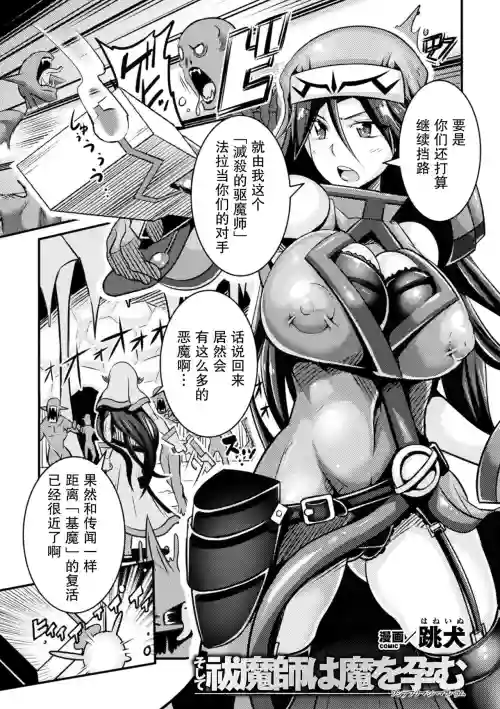 そして祓魔师は魔を孕む图