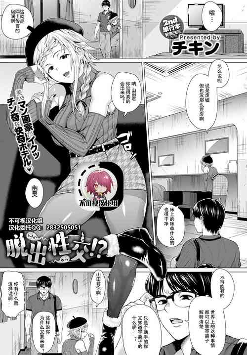 脫出性交！？圖