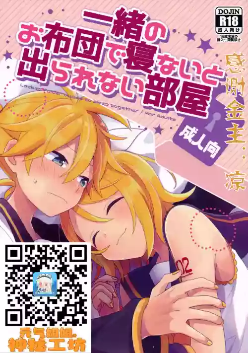 一緒のお布団で寢ないと出られない部屋【成人向】圖