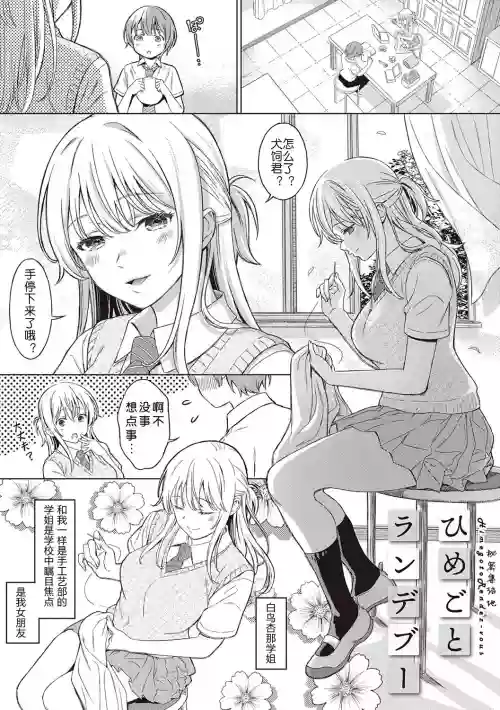 ひめごとのランデブー + エニシ圖