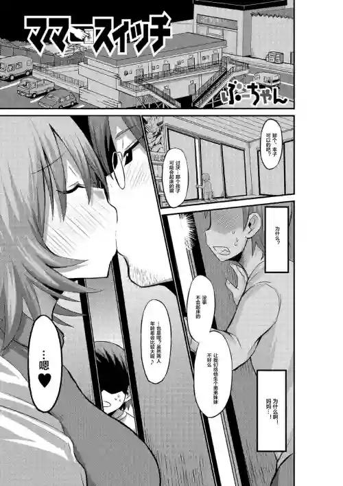 ママスイッチ图