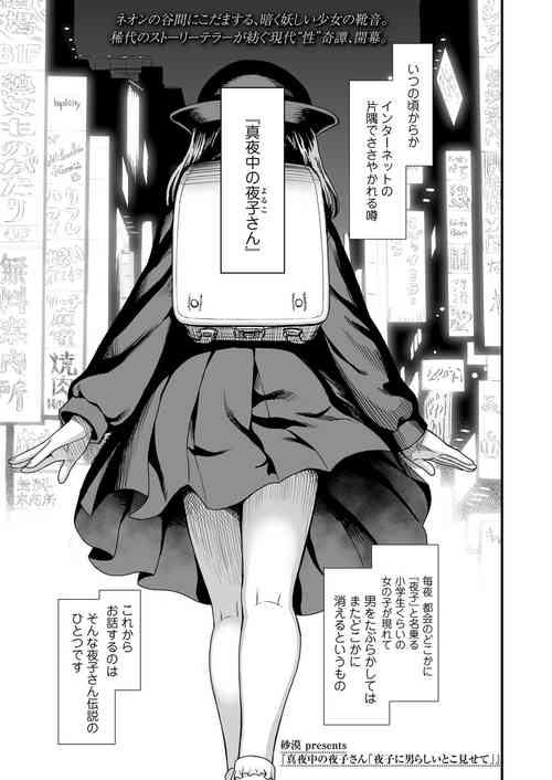 Mayonaka no Yoruko-san "Yoruko ni Otokorashi Toko Misete" | 「午夜時的夜子小姐「讓夜子看看你男人的一面」」圖