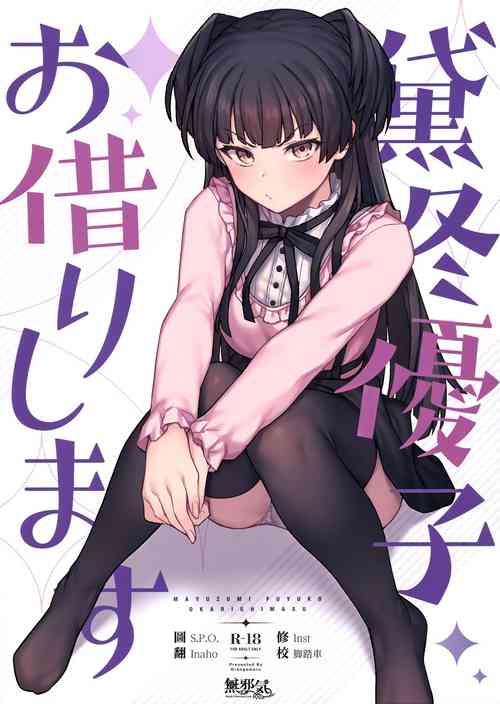 黛冬优子お借りします 封面 - HaSM.cc
