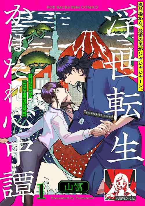 Ukiyo Tensei Kawatare Shinjuutan | 浮世轉生 薄暮情亡史 Ch. 1-6圖