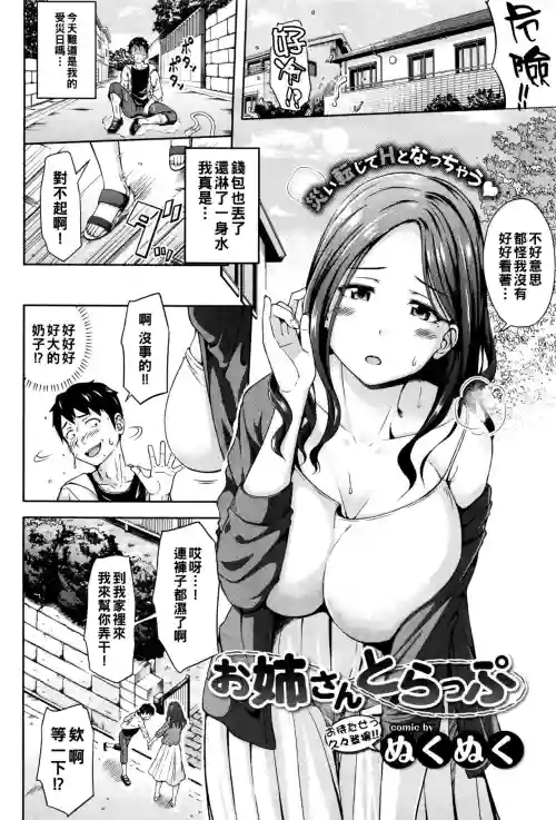 お姉さんとらっぷ圖