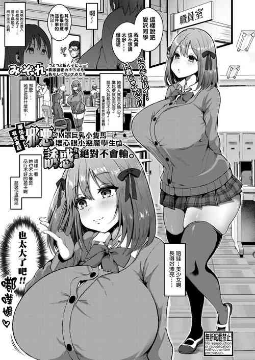 彼女がいるので邪悪な低身長Mカップ甘々イジワル教え子の誘惑には負けません。圖