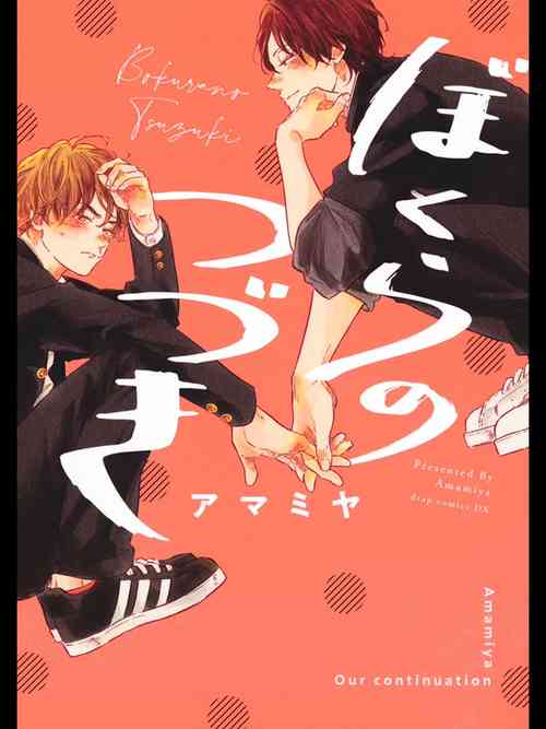 Bokura no Tsuzuki | 我們的後續 Ch. 1-2圖