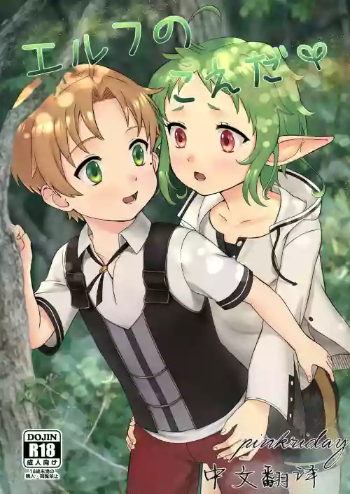 エルフのこえだ圖