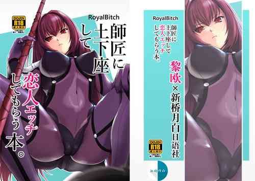 師匠に土下座して戀人エッチしてもらう本。圖