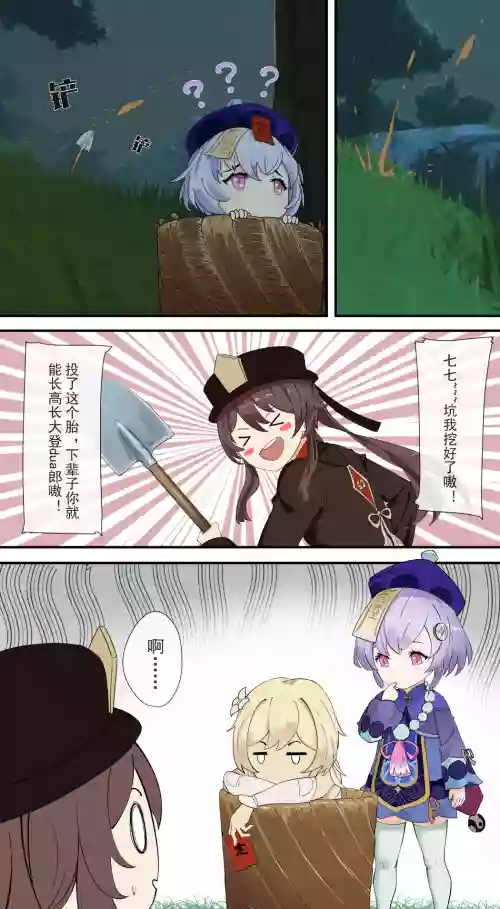 原神  胡桃騎兵圖