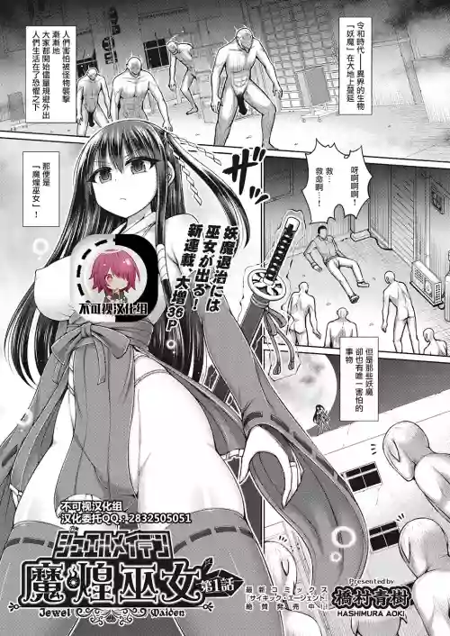 魔煌巫女 第1話圖
