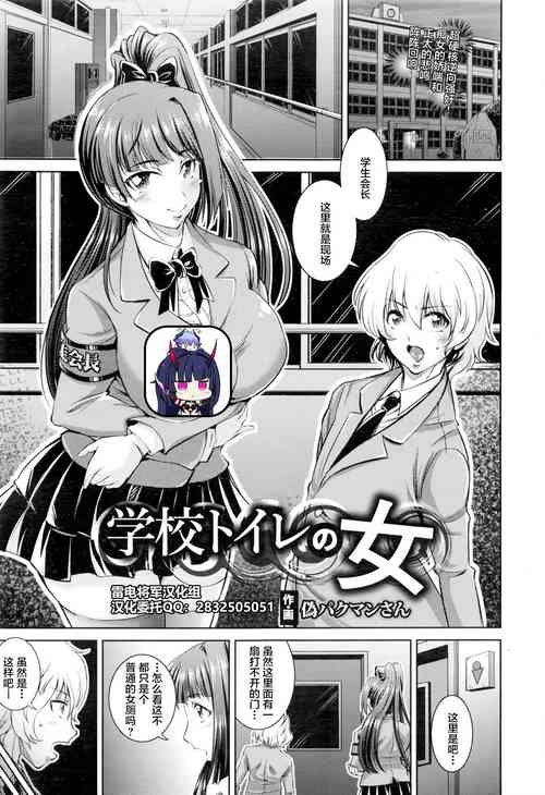學校トイレの女圖