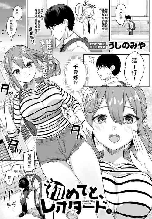 初めてと、レオタード。圖
