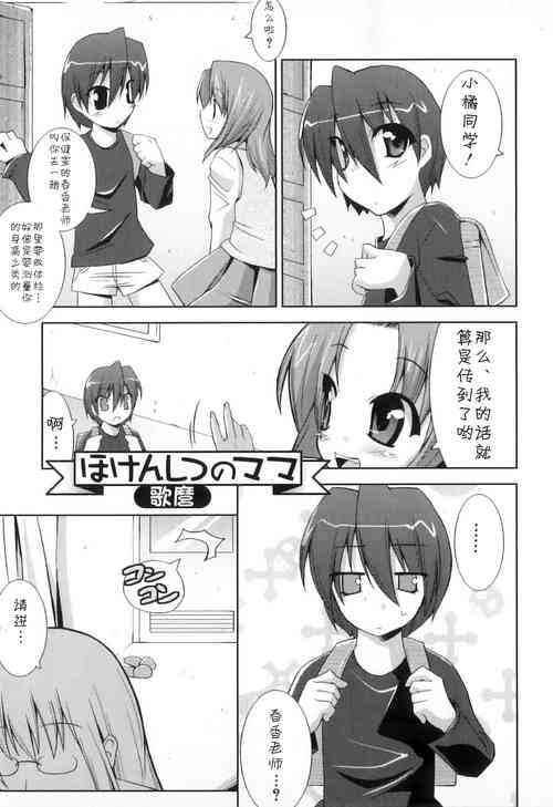 ほけんしっのママ圖