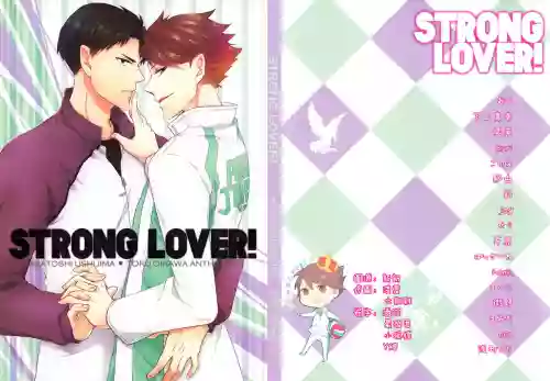 STRONG LOVER!图