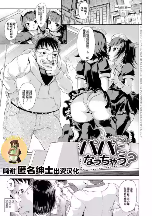 パパになっちゃう圖