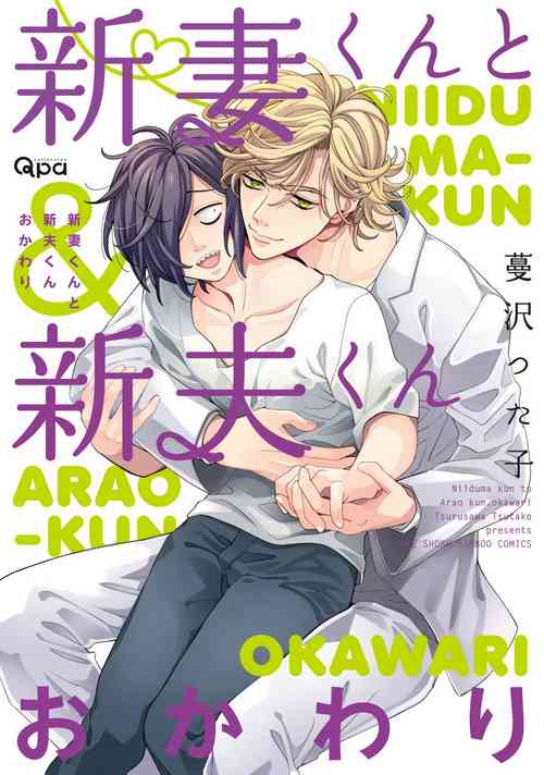 Niizumakun Okawari | 新妻君與新夫君 再來一份 Ch. 1圖