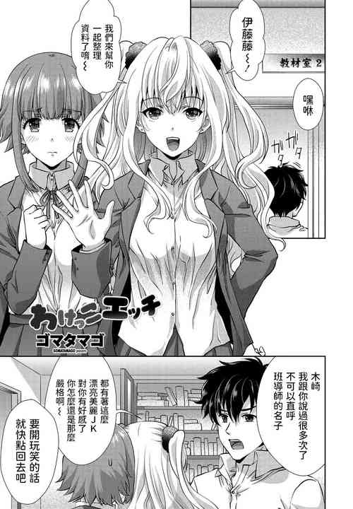 わけっこエッチ圖