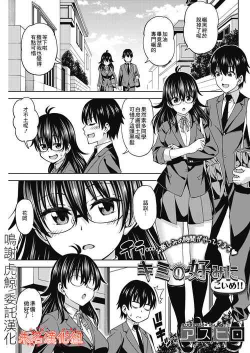 キミの好みに こいめ！！ | 你的喜好圖
