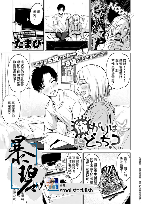 Kowagari wa Docchi? | 害怕的是哪位呢？图