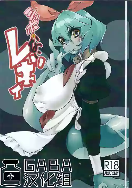 シッポのないレギィ圖