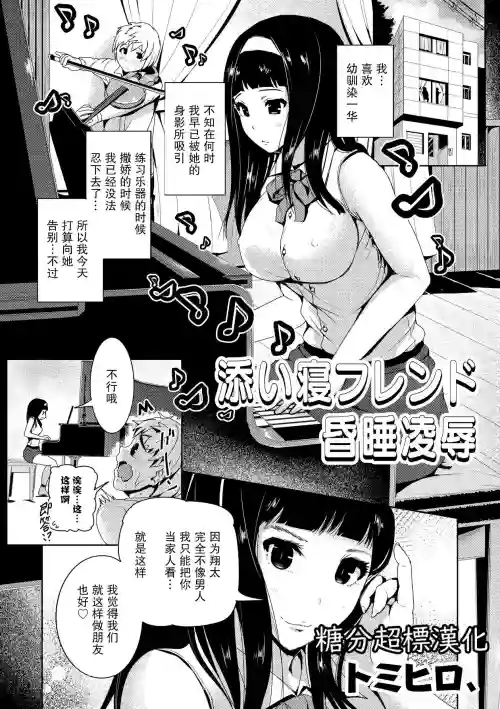 添い寢フレンド昏睡凌辱圖