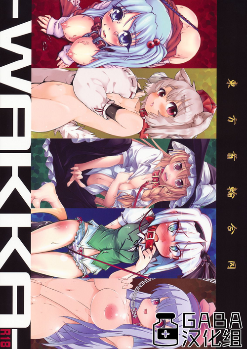 東方首輪合同圖