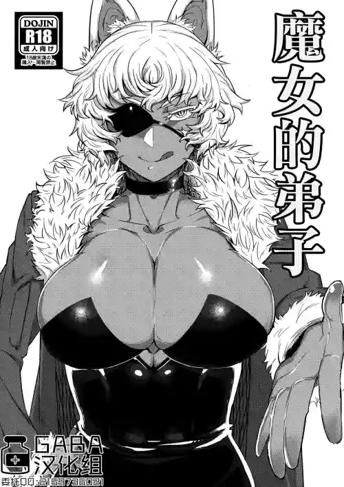 Majo no Deshi | 魔女的弟子图