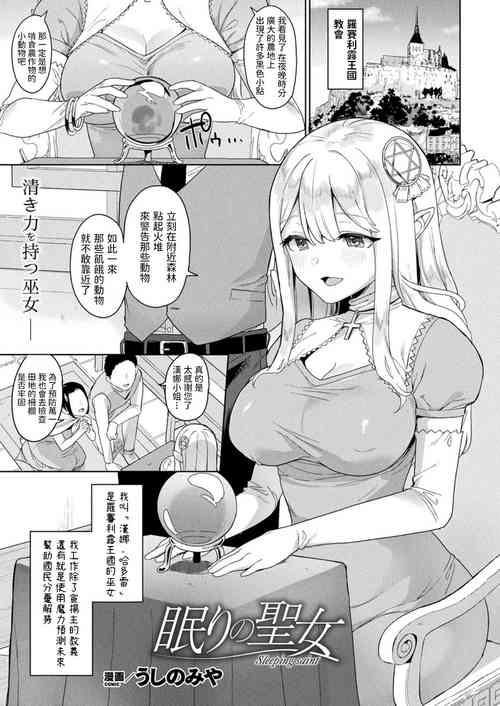 眠りの聖女圖