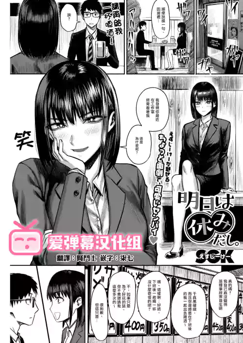 明日は休みだし。圖