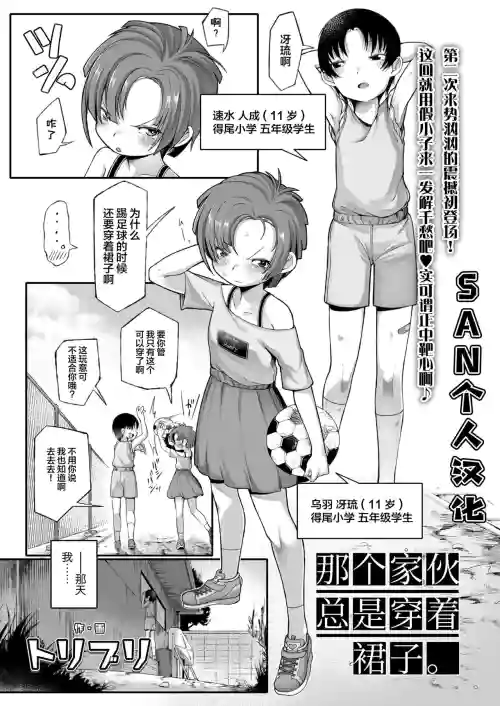 あいつはスカートを履く圖
