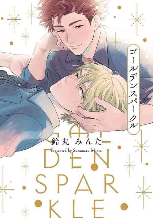 Golden Sparkle | 閃耀金色光芒的你 Ch. 1-5圖